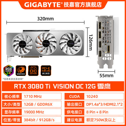 RTX3080TI VISION OC 12G 雪鹰